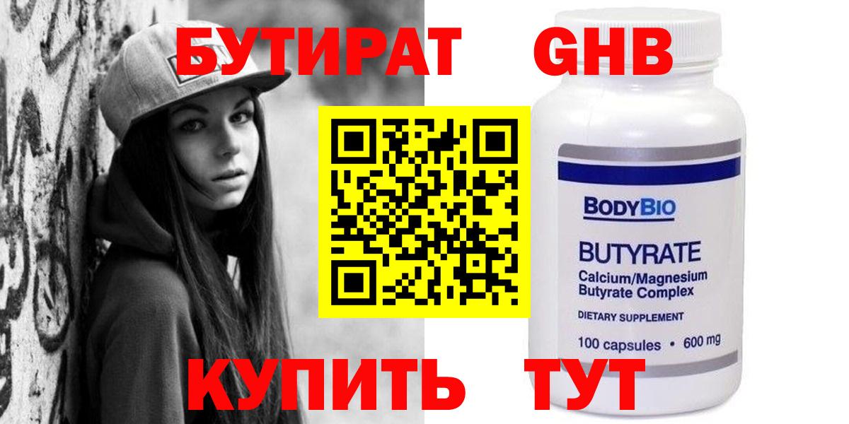 Бутират  Вход с VPN  Вичуга  БУТИРАТ Butirat 