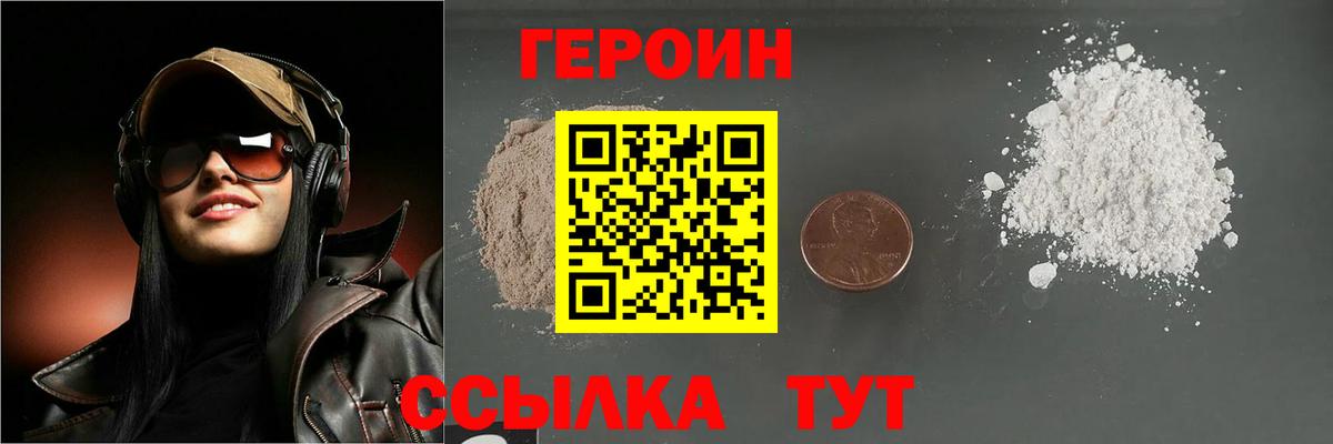 ГЕРОИН VHQ Вичуга